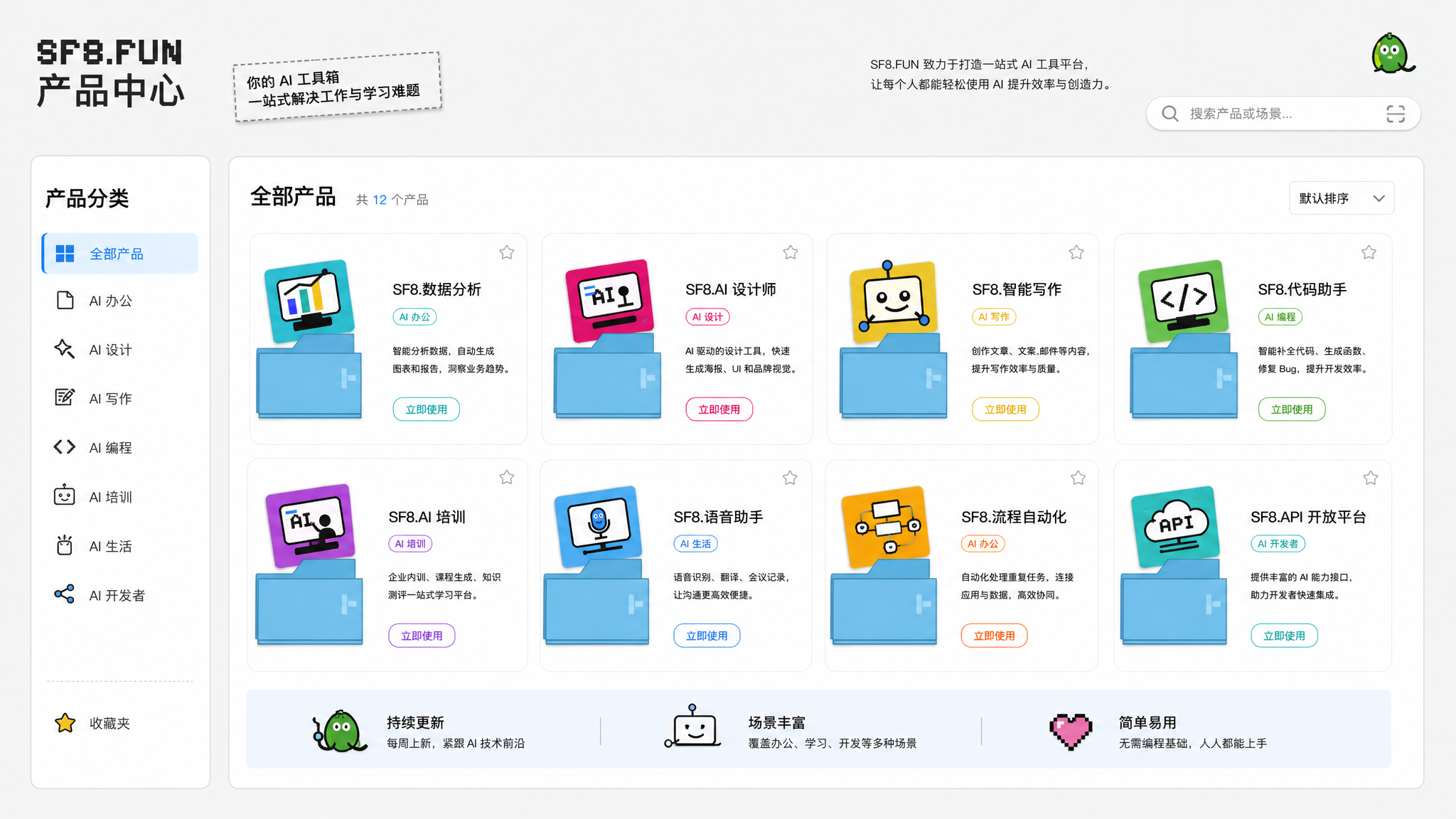 SF8.FUN 产品中心
